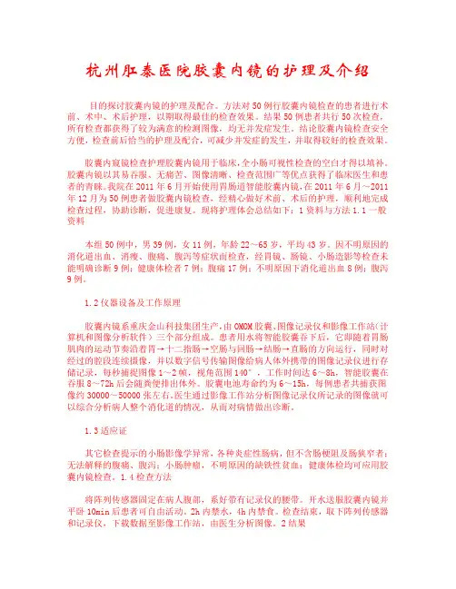 合肥肛泰医院胶囊内镜检查护理