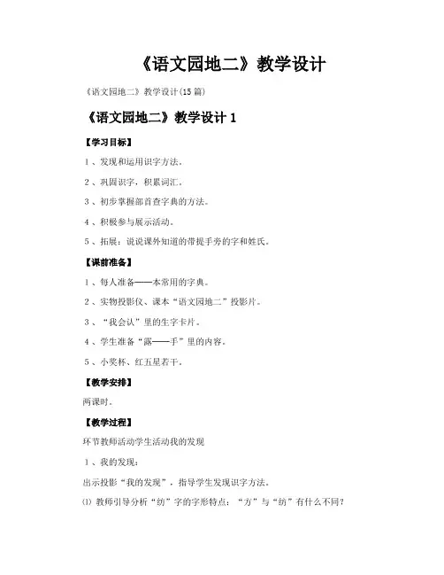 《语文园地二》教学设计