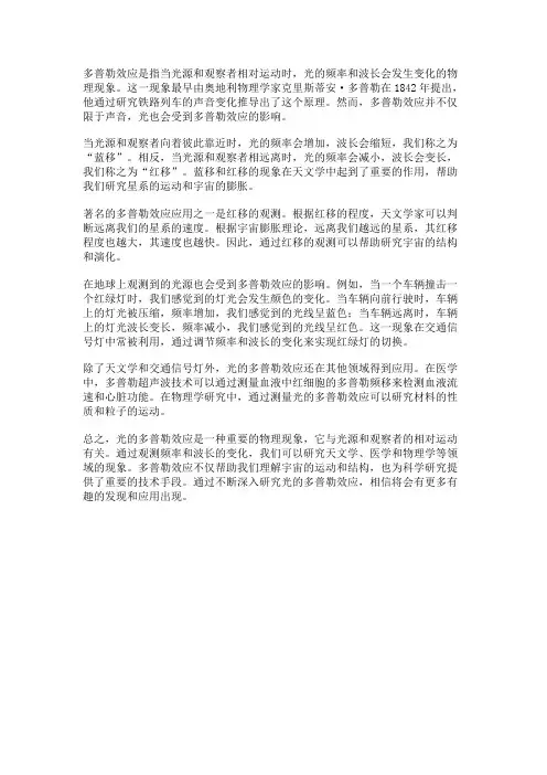 光的多普勒效应