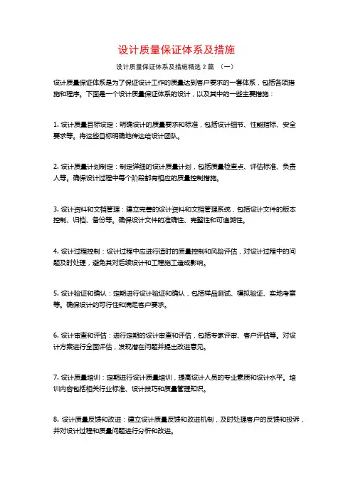 设计质量保证体系及措施2篇