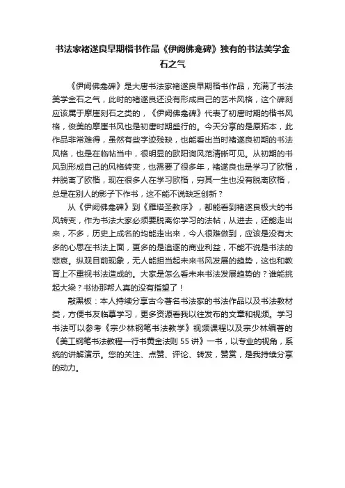 书法家褚遂良早期楷书作品《伊阙佛龛碑》独有的书法美学金石之气