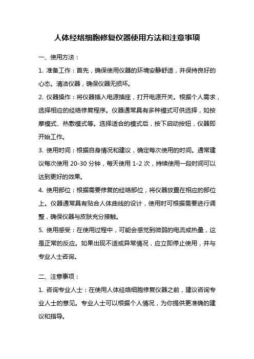 人体经络细胞修复仪器使用方法和注意事项