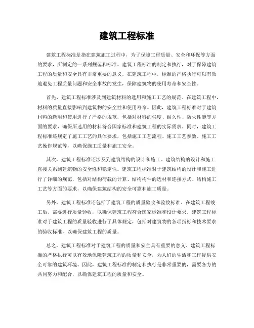 建筑工程标准