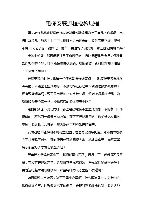 电梯安装过程检验规程