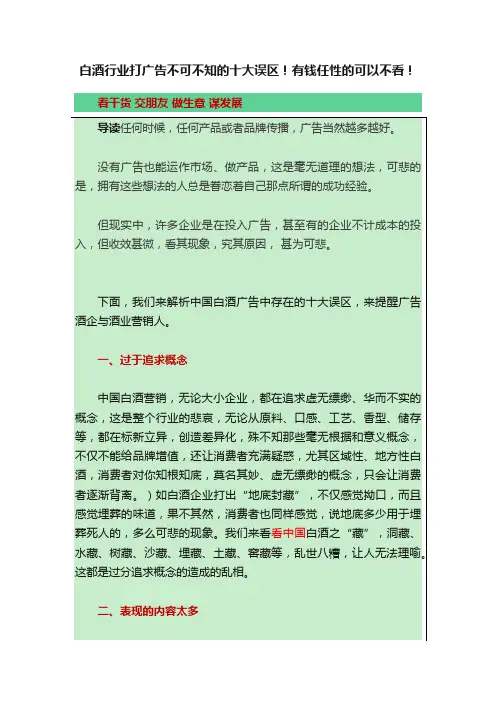 白酒行业打广告不可不知的十大误区！有钱任性的可以不看！