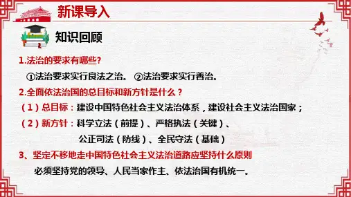4.2凝聚法治共识(课件) 2024-2025学年九年级道德与法治上册 (统编版)