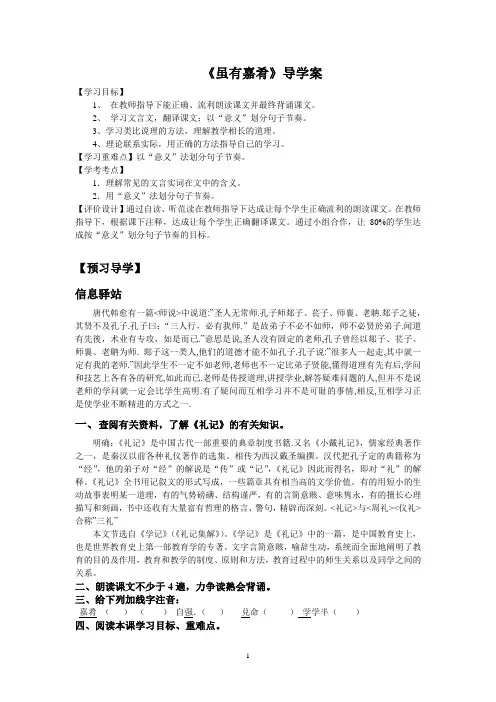 虽有佳肴导学案(学生用)