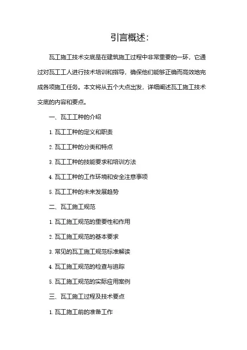 瓦工施工技术交底
