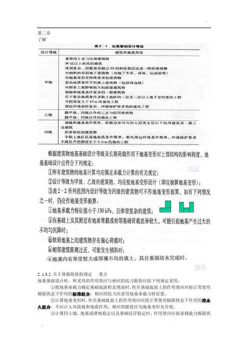 -基础工程复习提纲