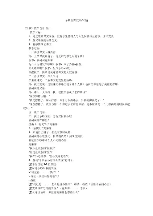 争吵优秀教案(3篇)