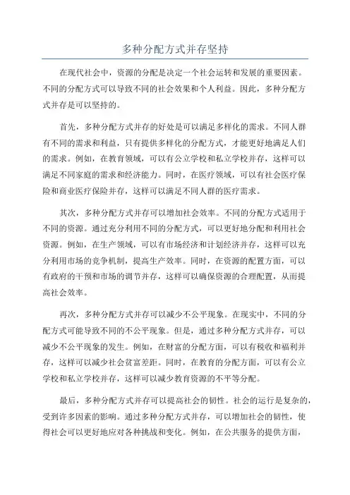 多种分配方式并存坚持