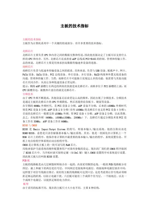 主板的技术指标