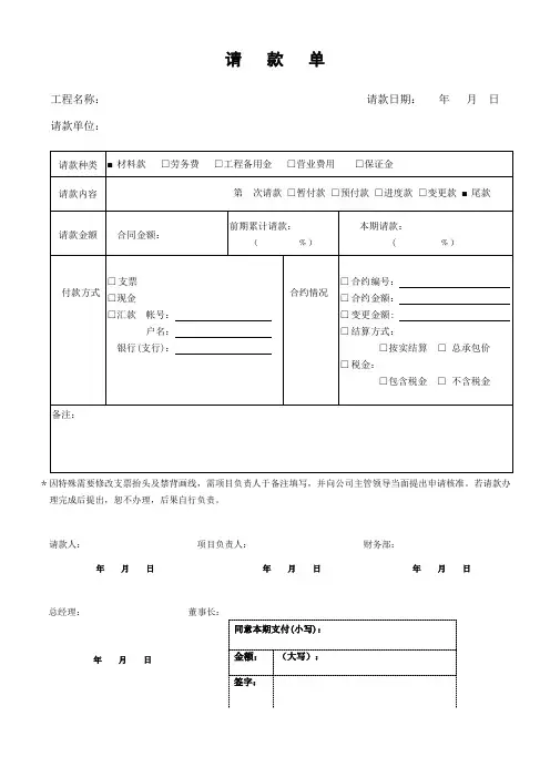 工程请款单_8