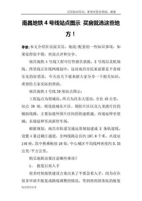 南昌地铁4号线站点图示 买房就选这些地方!
