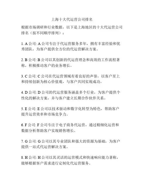 上海十大代运营公司排名