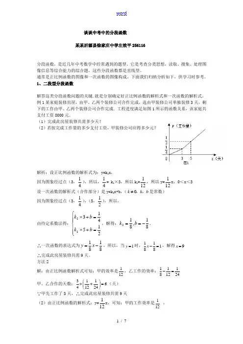 八年级数学上谈谈中考中的分段函数知识点分析人教版