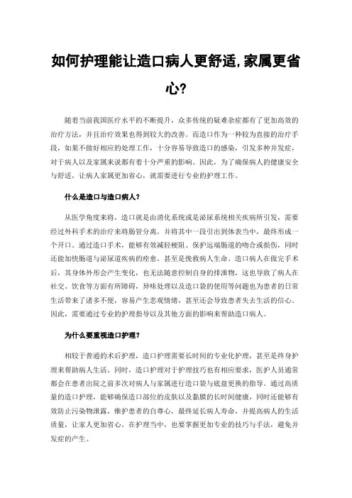 如何护理能让造口病人更舒适,家属更省心?