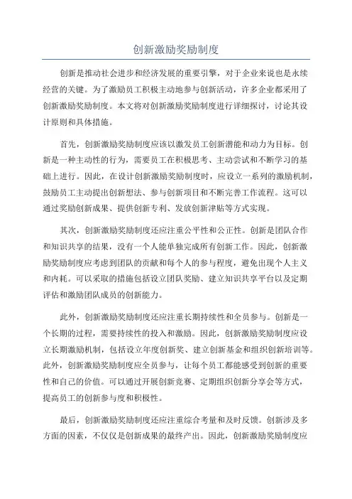 创新激励奖励制度