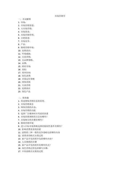 市场营销学试题及答案