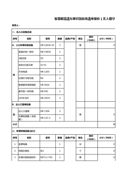 四行屏车牌识别无人值守报价清单模板教学文案