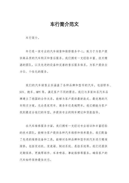 车行简介范文
