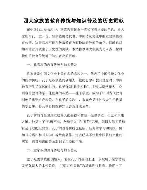 四大家族的教育传统与知识普及的历史贡献