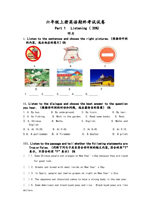 六年级上册英语期末试卷-牛津上海版(一起)(含答题卡听力文字及答案)-优选