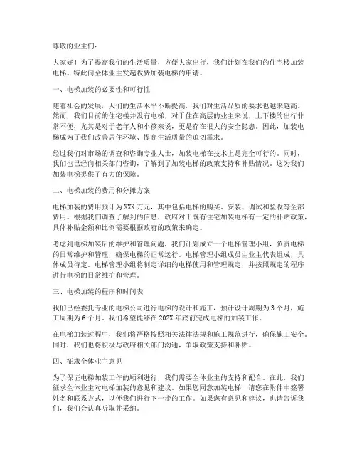 收费加装电梯申请书模板