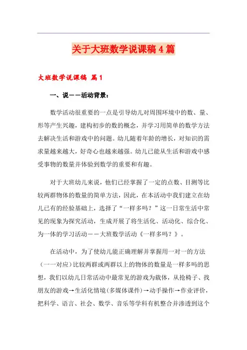 关于大班数学说课稿4篇