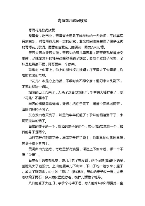青海花儿歌词欣赏