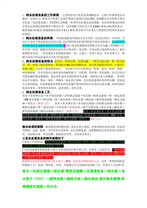 水处理技术