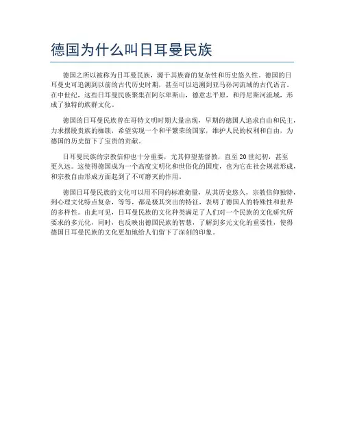 德国为什么叫日耳曼民族