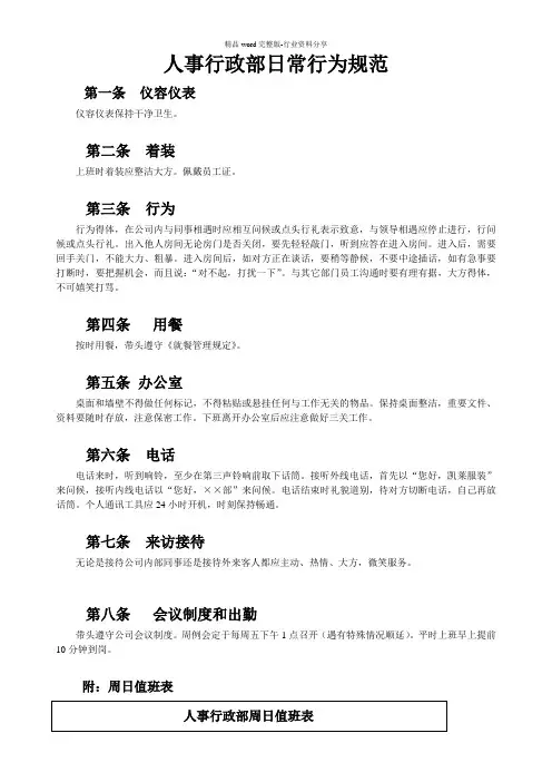 人事行政部日常行为规范2017