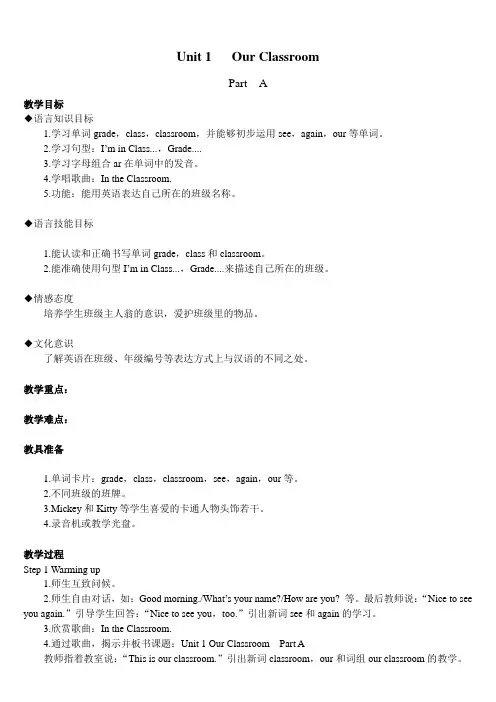 最新新版闽教版小学英语四年级上册教案