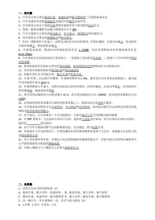 汽车理论_期末考试试题_及其答案