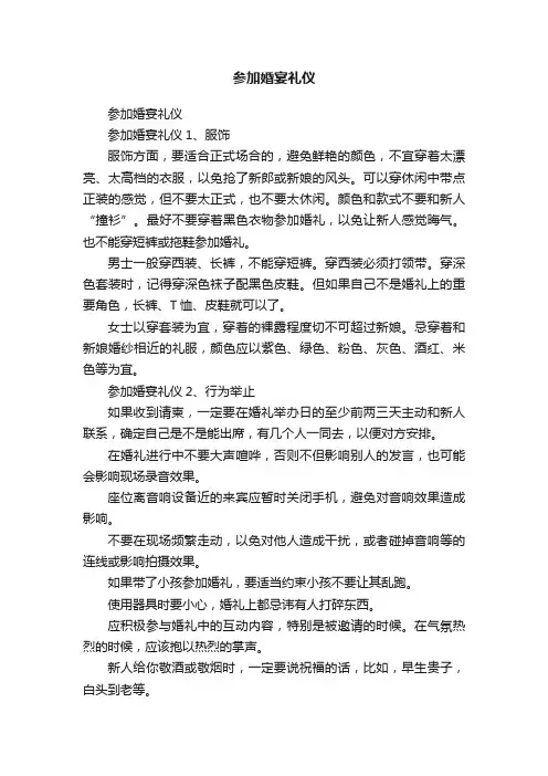 参加婚宴礼仪