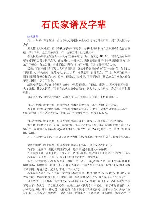 石氏家谱及字辈