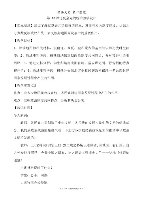 新部编人教版高中历史必修上册 第10课 辽夏金元的统治 教案(教学设计)
