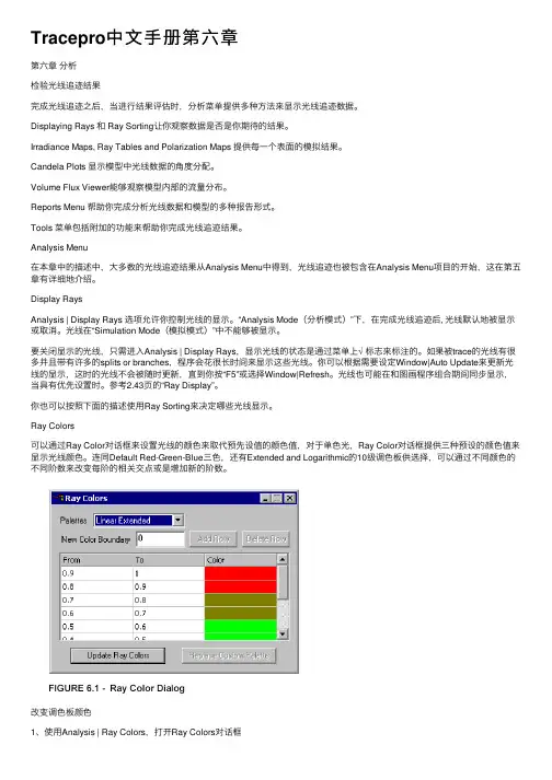 Tracepro中文手册第六章