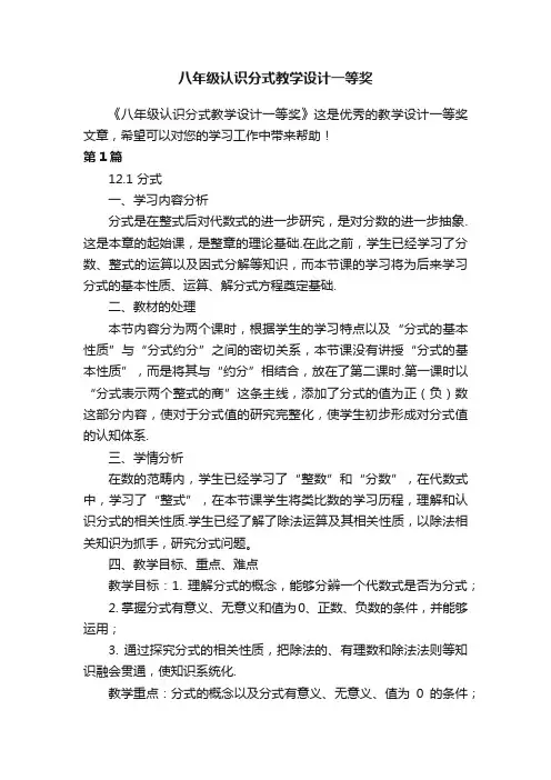 八年级认识分式教学设计一等奖