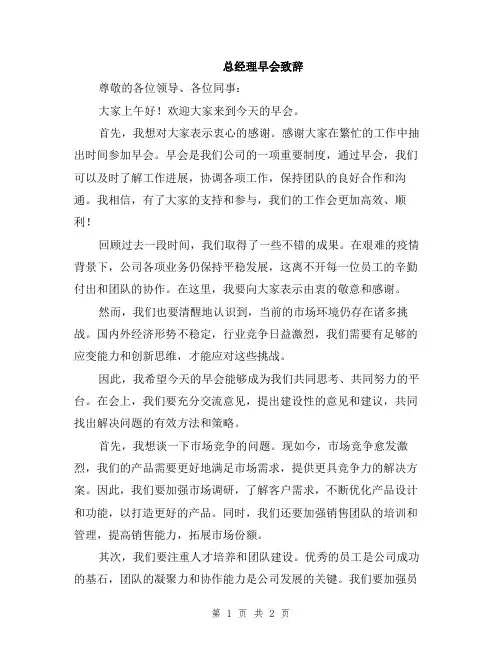 总经理早会致辞