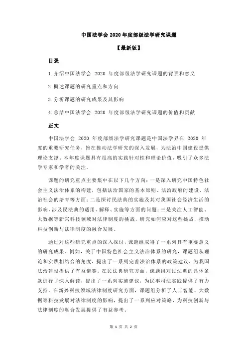 中国法学会2020年度部级法学研究课题