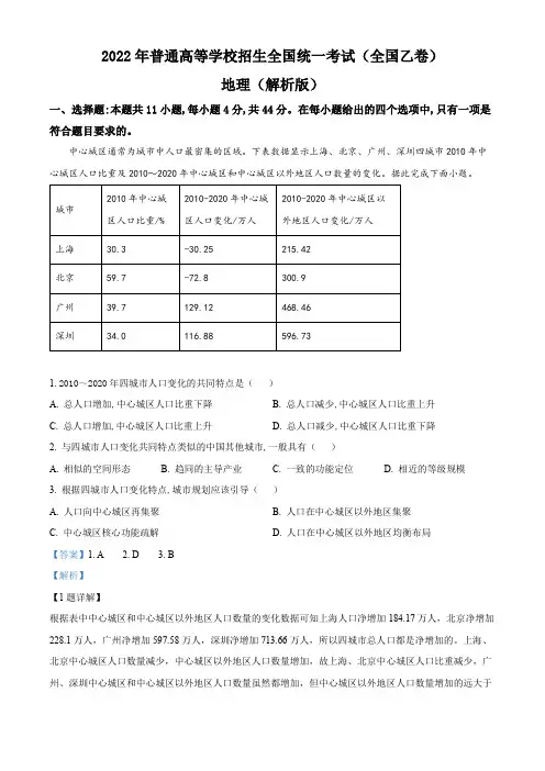 2022年全国高考乙卷文综地理试题(解析版) 