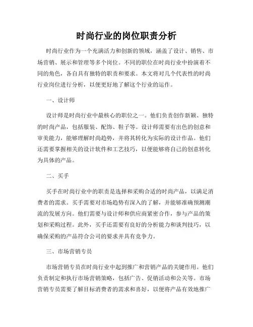 时尚行业的岗位职责分析