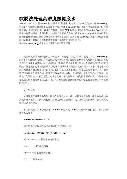 吹脱法处理高浓度氨氮废水