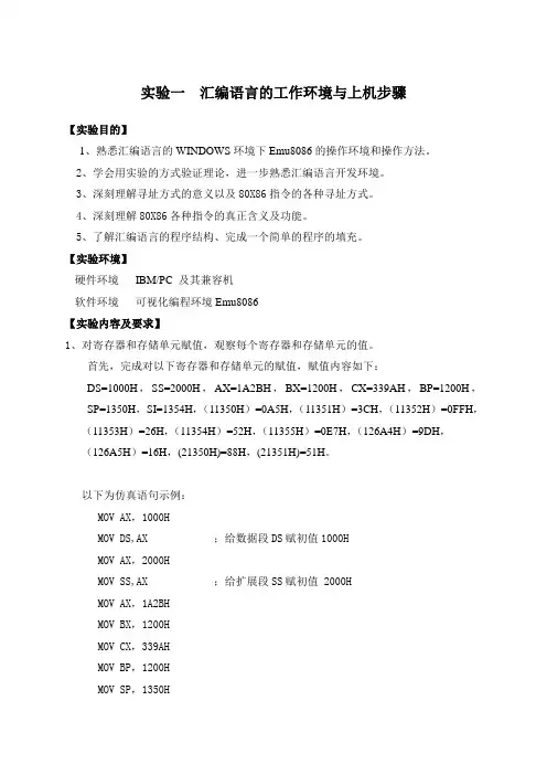 微机原理实验一参考答案