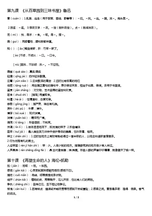 七年级生字词—解释第三单元