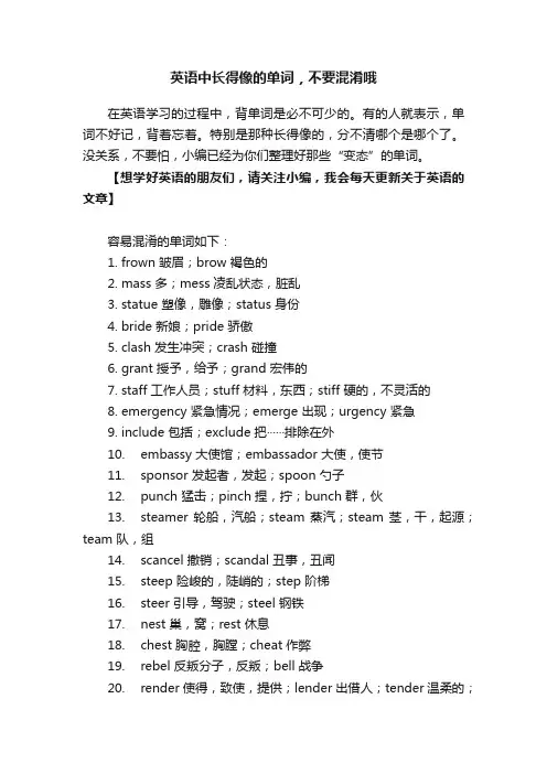英语中长得像的单词，不要混淆哦