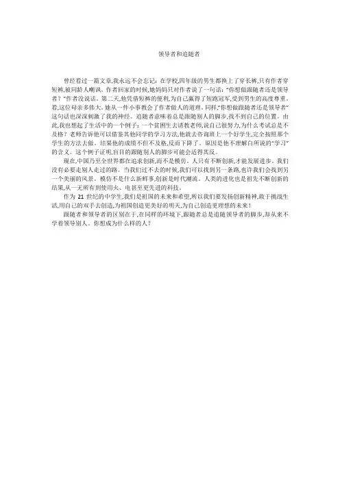 领导者和追随者