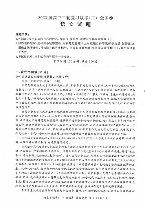百师联盟2023高三二轮复习联考二(全国卷)语文试卷(含答案解析)